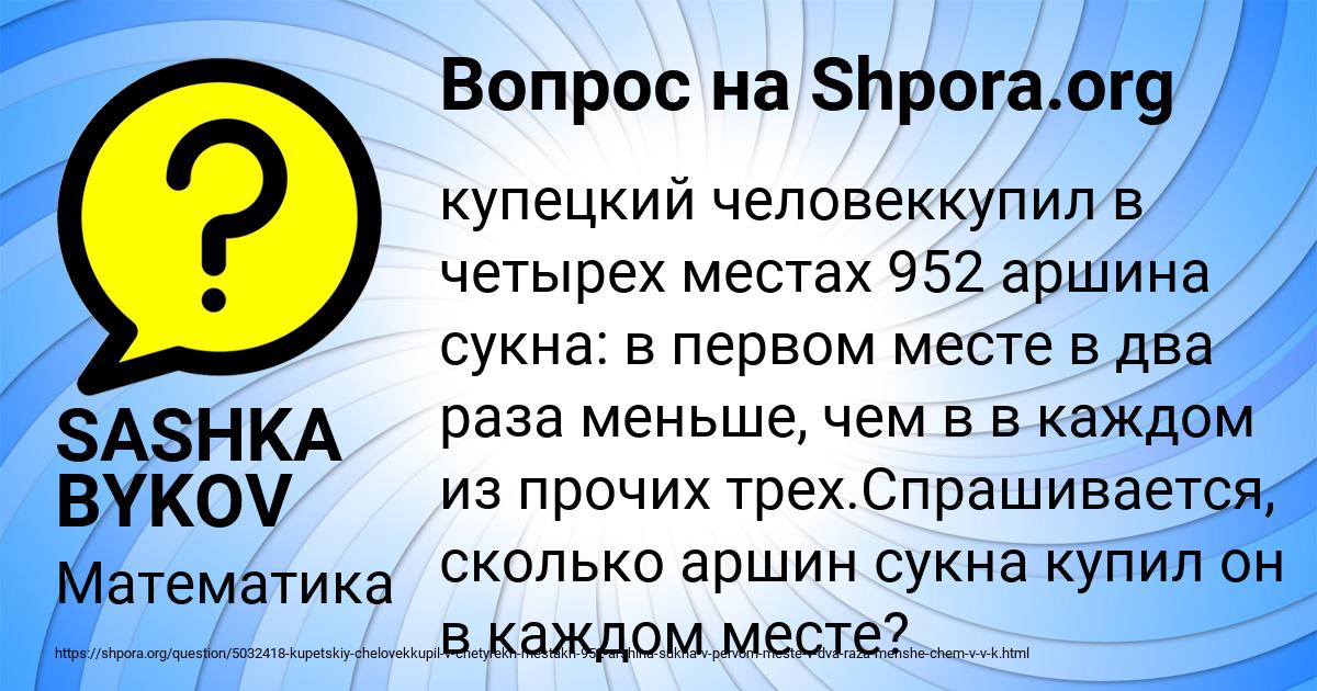 Картинка с текстом вопроса от пользователя SASHKA BYKOV