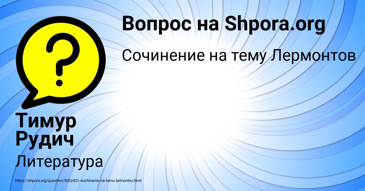 Картинка с текстом вопроса от пользователя Тимур Рудич
