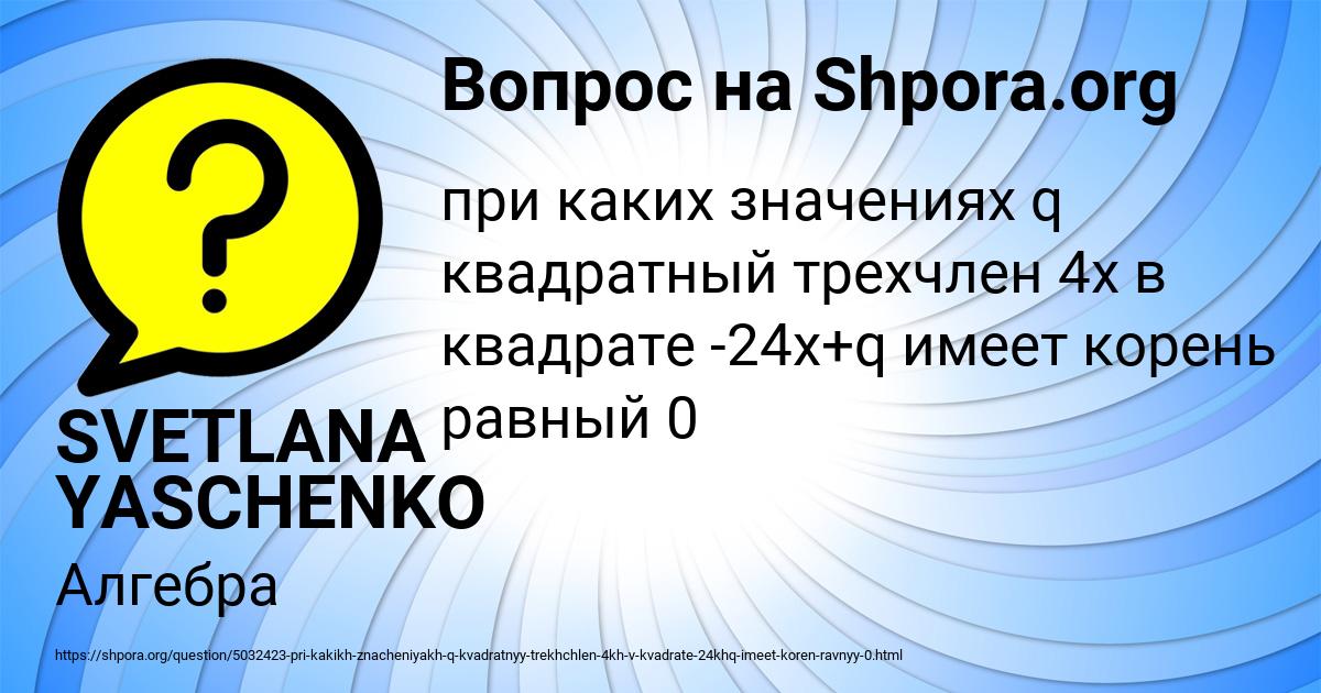 Картинка с текстом вопроса от пользователя SVETLANA YASCHENKO