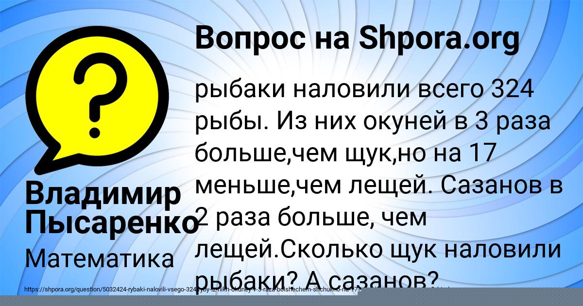 Картинка с текстом вопроса от пользователя Владимир Пысаренко