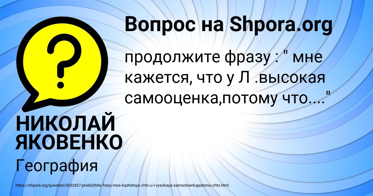 Картинка с текстом вопроса от пользователя НИКОЛАЙ ЯКОВЕНКО