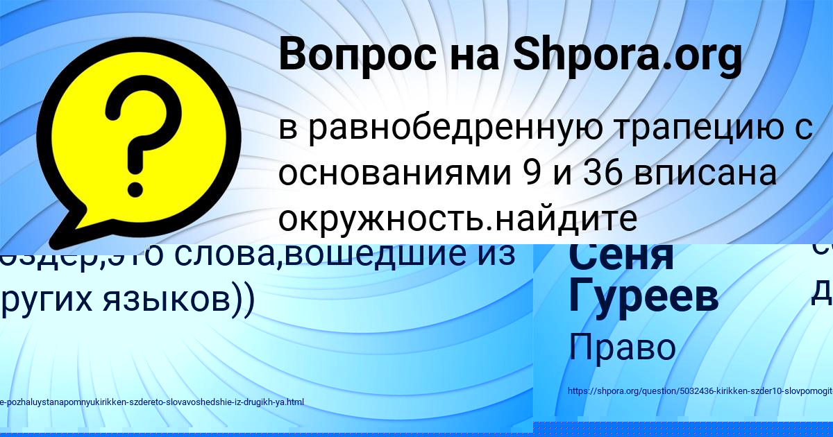 Картинка с текстом вопроса от пользователя Сеня Гуреев