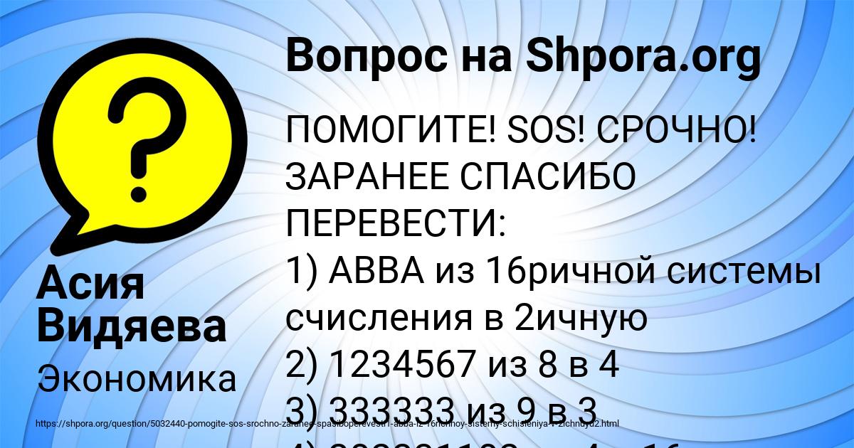 Картинка с текстом вопроса от пользователя Асия Видяева