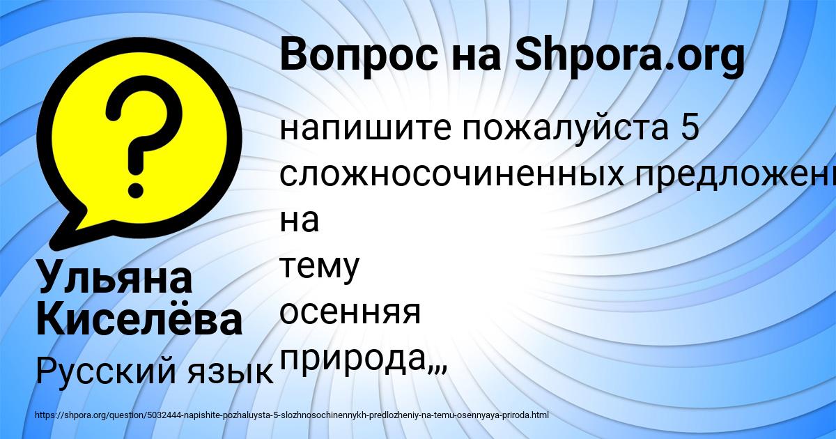 Картинка с текстом вопроса от пользователя Ульяна Киселёва