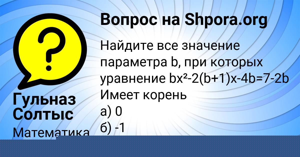 Картинка с текстом вопроса от пользователя Гульназ Солтыс