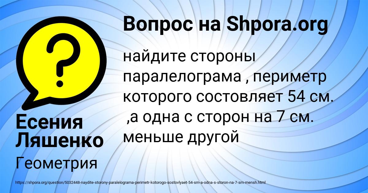 Картинка с текстом вопроса от пользователя Есения Ляшенко