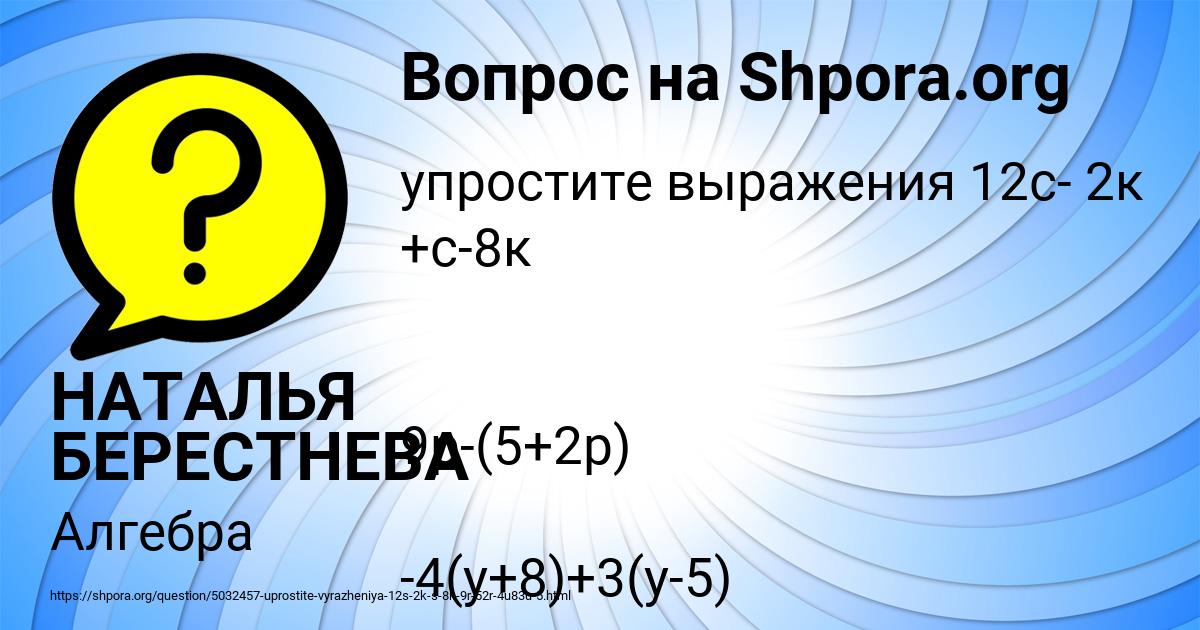 Картинка с текстом вопроса от пользователя НАТАЛЬЯ БЕРЕСТНЕВА