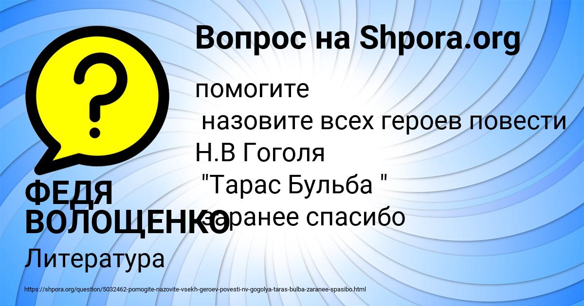Картинка с текстом вопроса от пользователя ФЕДЯ ВОЛОЩЕНКО