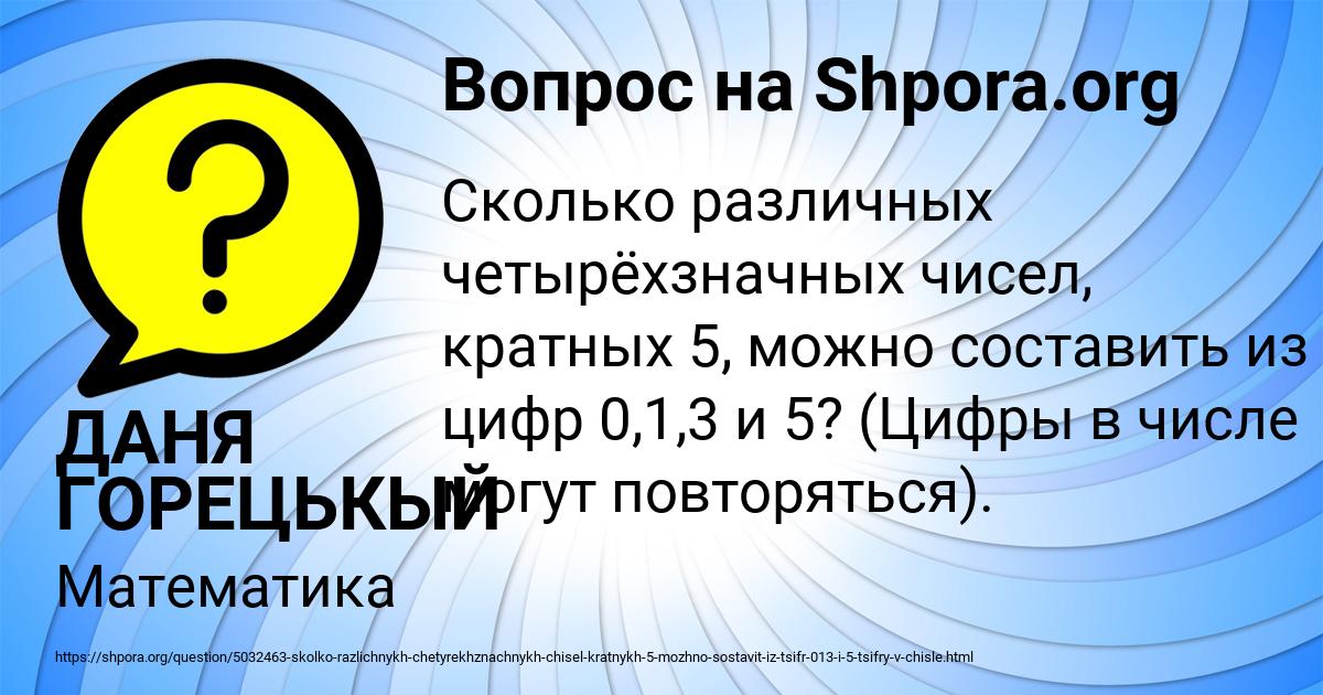 Картинка с текстом вопроса от пользователя ДАНЯ ГОРЕЦЬКЫЙ