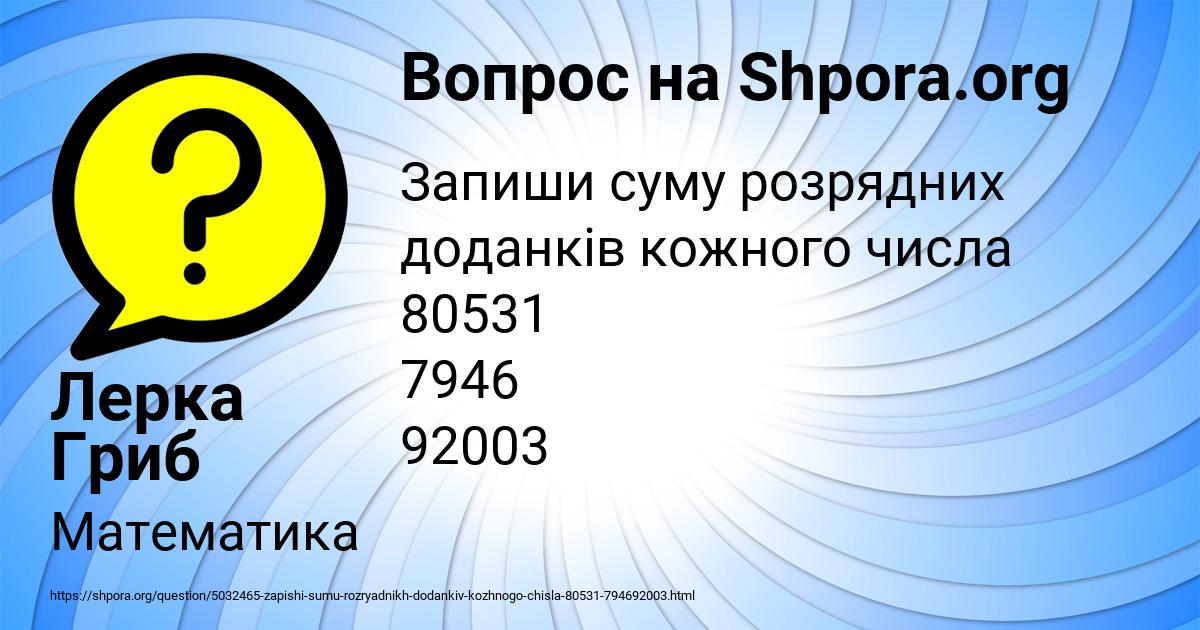 Картинка с текстом вопроса от пользователя Лерка Гриб