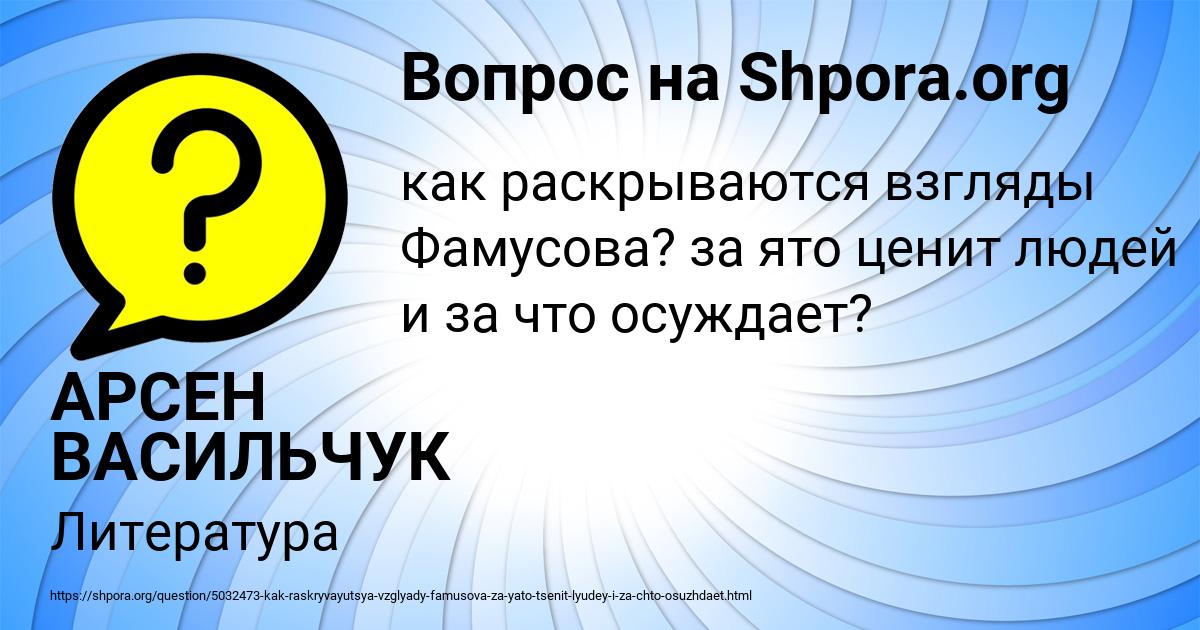 Картинка с текстом вопроса от пользователя АРСЕН ВАСИЛЬЧУК