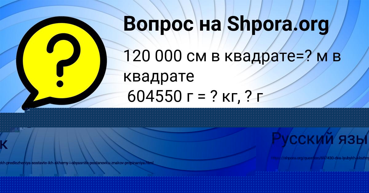 Картинка с текстом вопроса от пользователя Сашка Федоренко