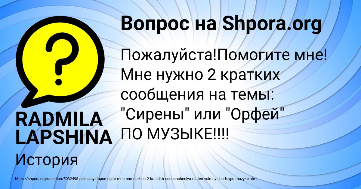 Картинка с текстом вопроса от пользователя RADMILA LAPSHINA