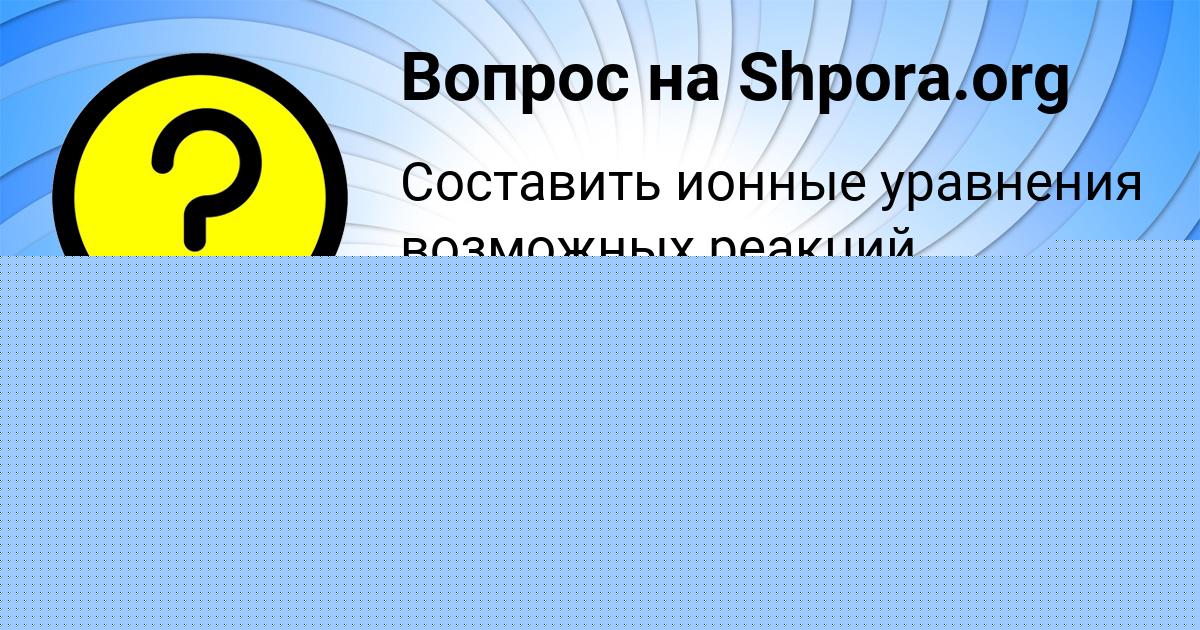 Картинка с текстом вопроса от пользователя Ника Глухова