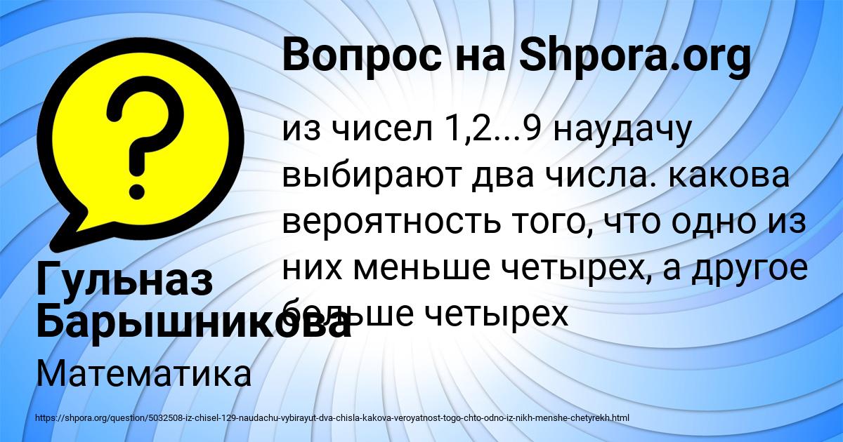 Картинка с текстом вопроса от пользователя Гульназ Барышникова
