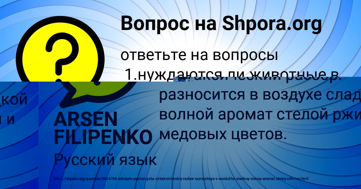 Картинка с текстом вопроса от пользователя Рузана Чумак