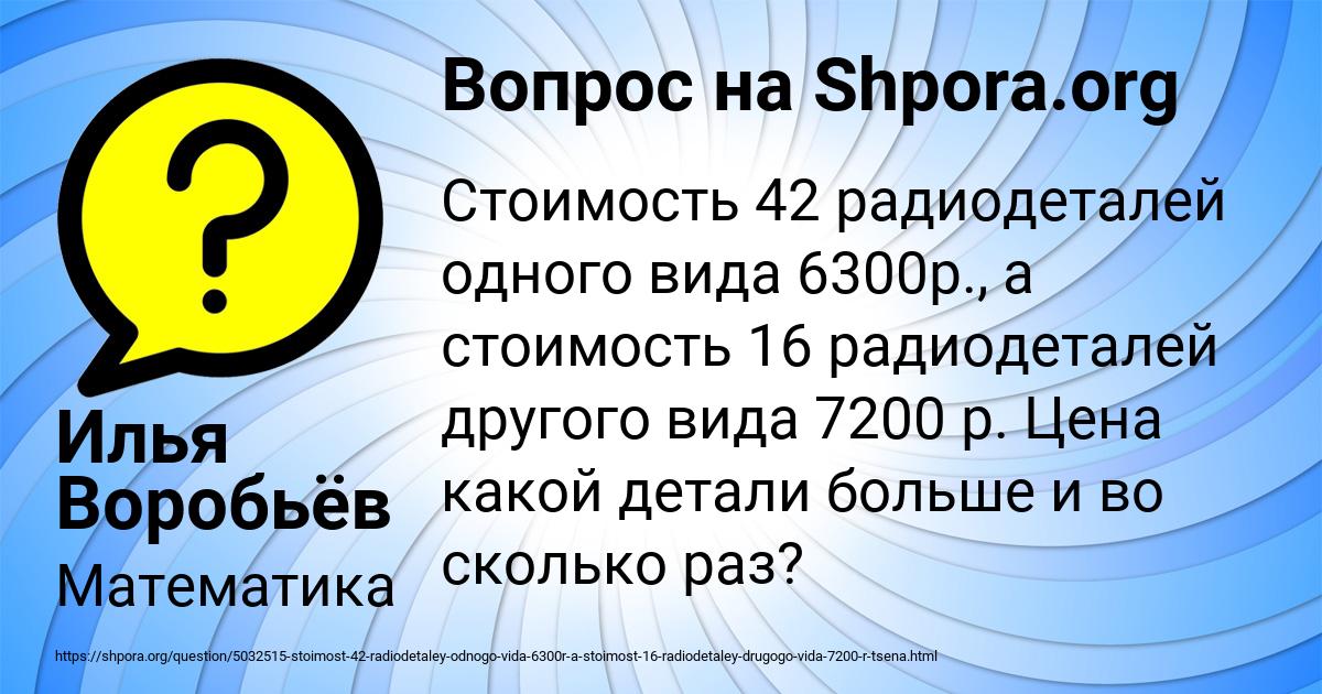 Картинка с текстом вопроса от пользователя Илья Воробьёв