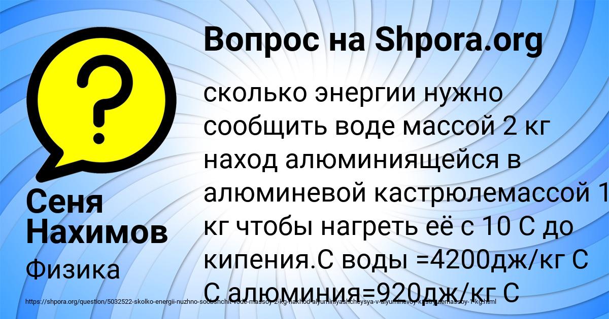 Картинка с текстом вопроса от пользователя Сеня Нахимов