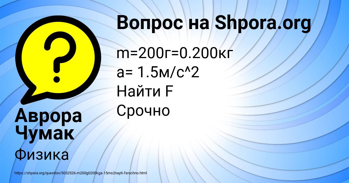 Картинка с текстом вопроса от пользователя Аврора Чумак