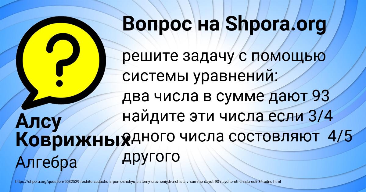 Картинка с текстом вопроса от пользователя Алсу Коврижных
