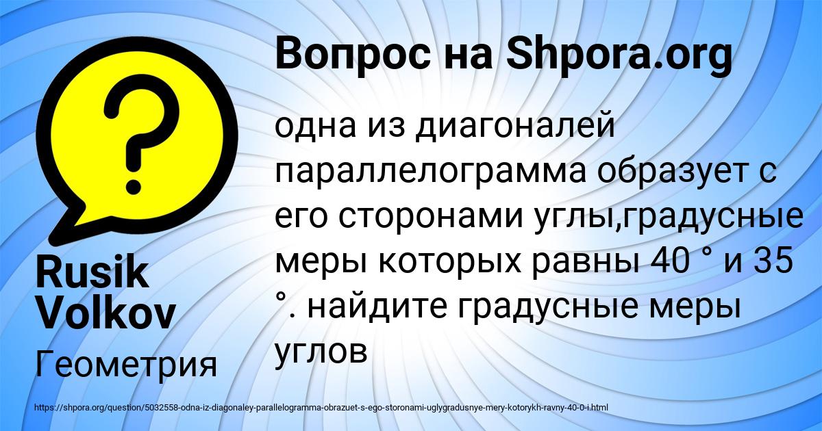 Картинка с текстом вопроса от пользователя Rusik Volkov