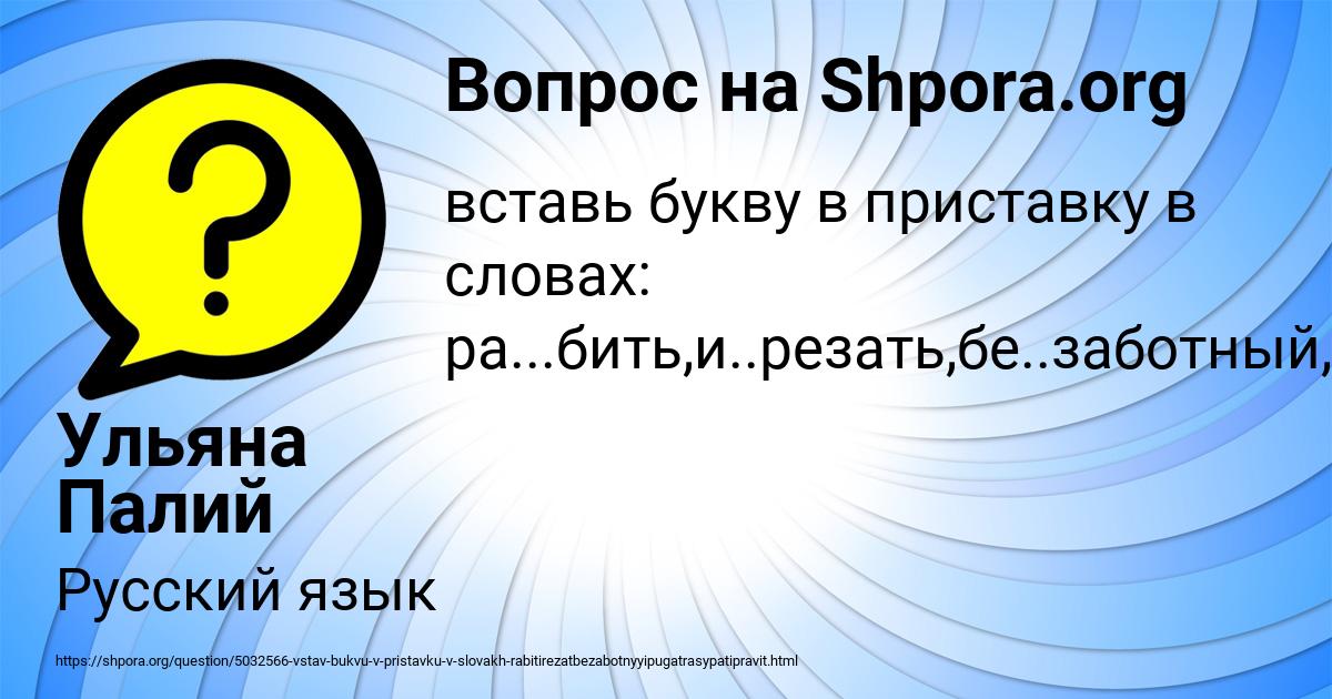 Картинка с текстом вопроса от пользователя Ульяна Палий