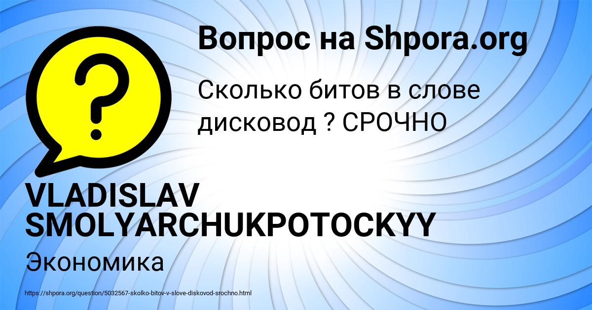 Картинка с текстом вопроса от пользователя VLADISLAV SMOLYARCHUKPOTOCKYY