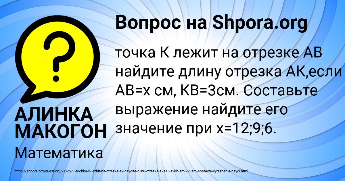 Картинка с текстом вопроса от пользователя АЛИНКА МАКОГОН