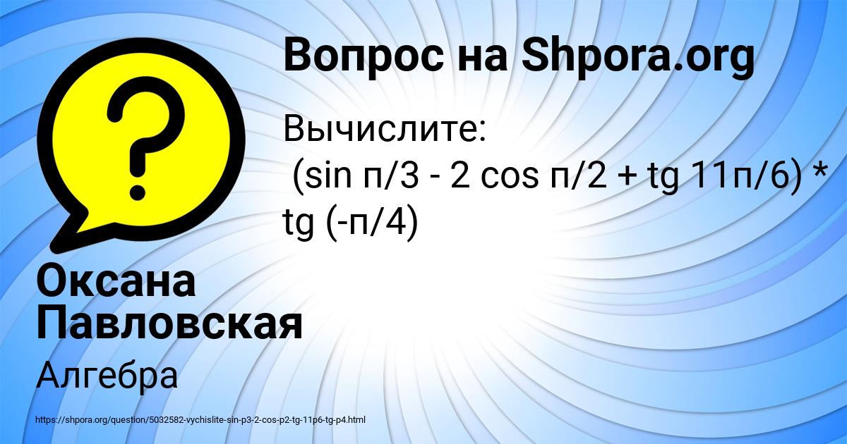 Картинка с текстом вопроса от пользователя Оксана Павловская