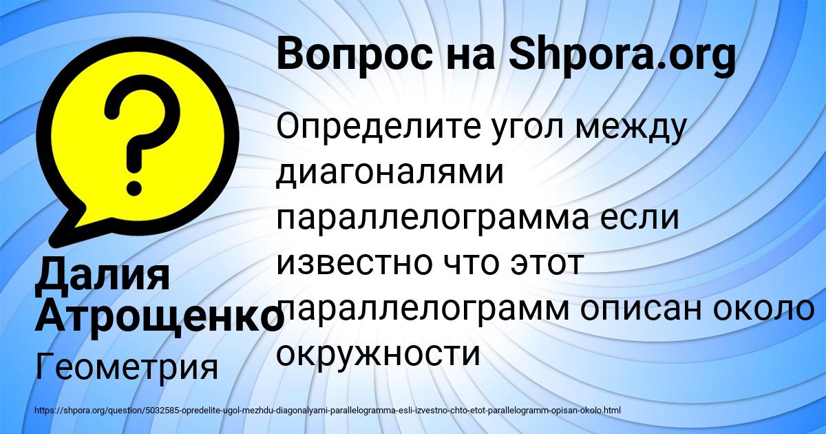 Картинка с текстом вопроса от пользователя Далия Атрощенко