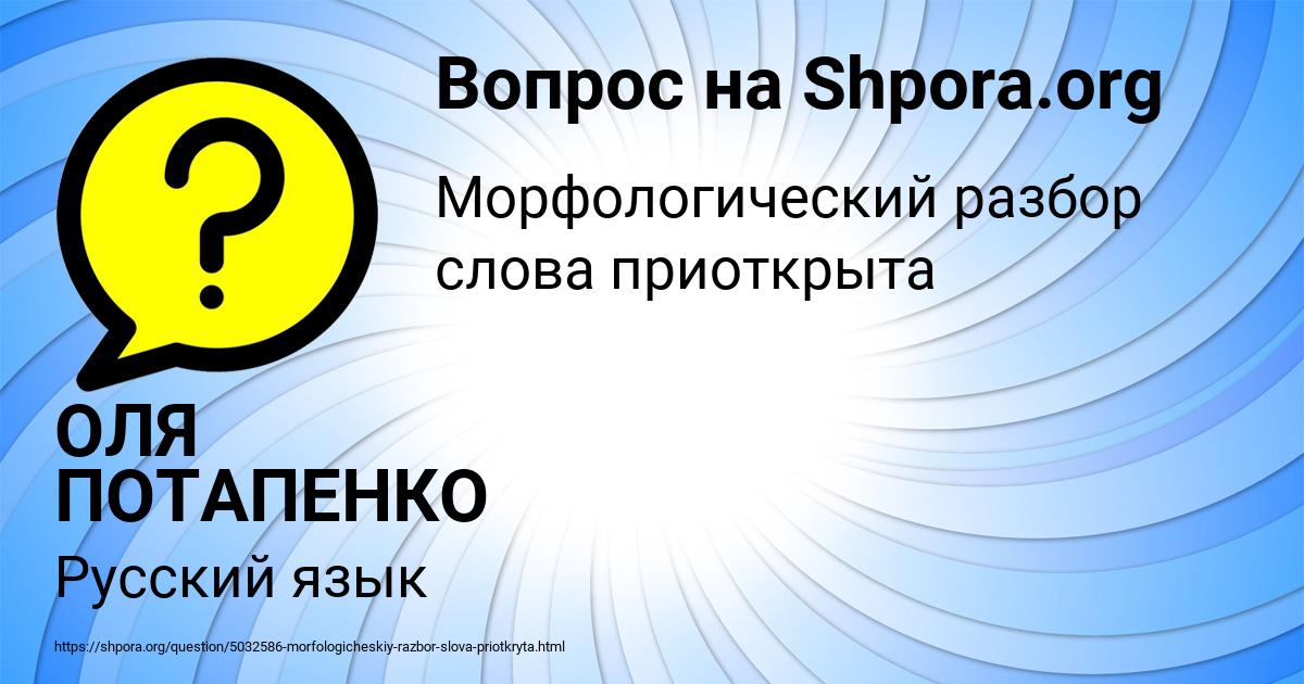 Картинка с текстом вопроса от пользователя ОЛЯ ПОТАПЕНКО