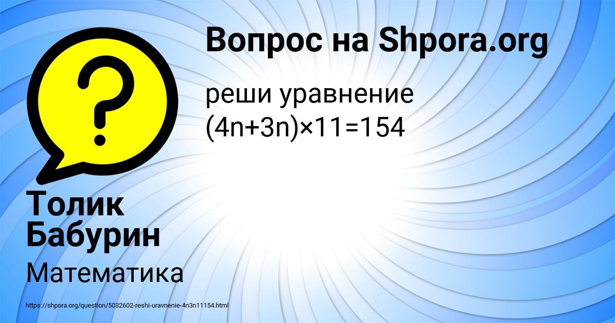 Картинка с текстом вопроса от пользователя Толик Бабурин