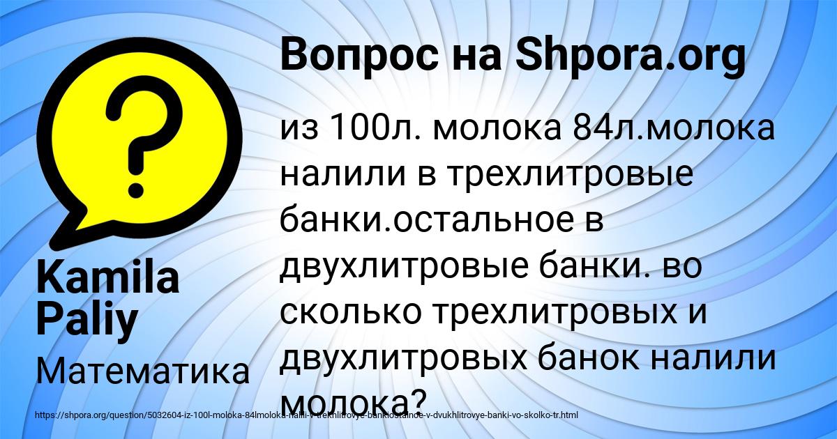 Картинка с текстом вопроса от пользователя Kamila Paliy