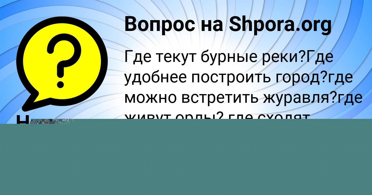 Картинка с текстом вопроса от пользователя ЗАУР СТОЛЯР