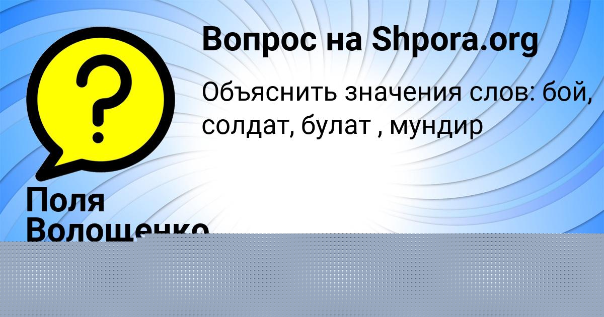 Картинка с текстом вопроса от пользователя Арина Котенко