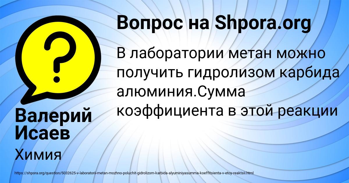 Картинка с текстом вопроса от пользователя Валерий Исаев