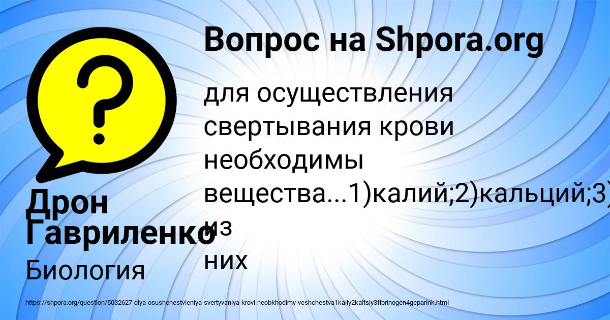Картинка с текстом вопроса от пользователя Дрон Гавриленко