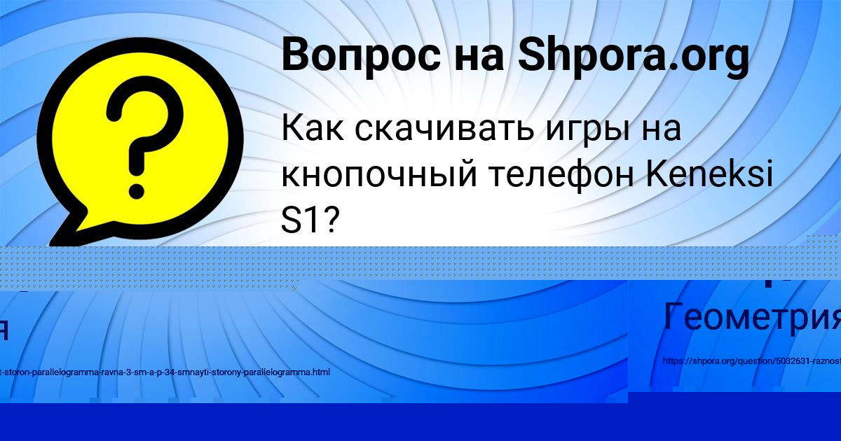 Картинка с текстом вопроса от пользователя Ника Мищенко