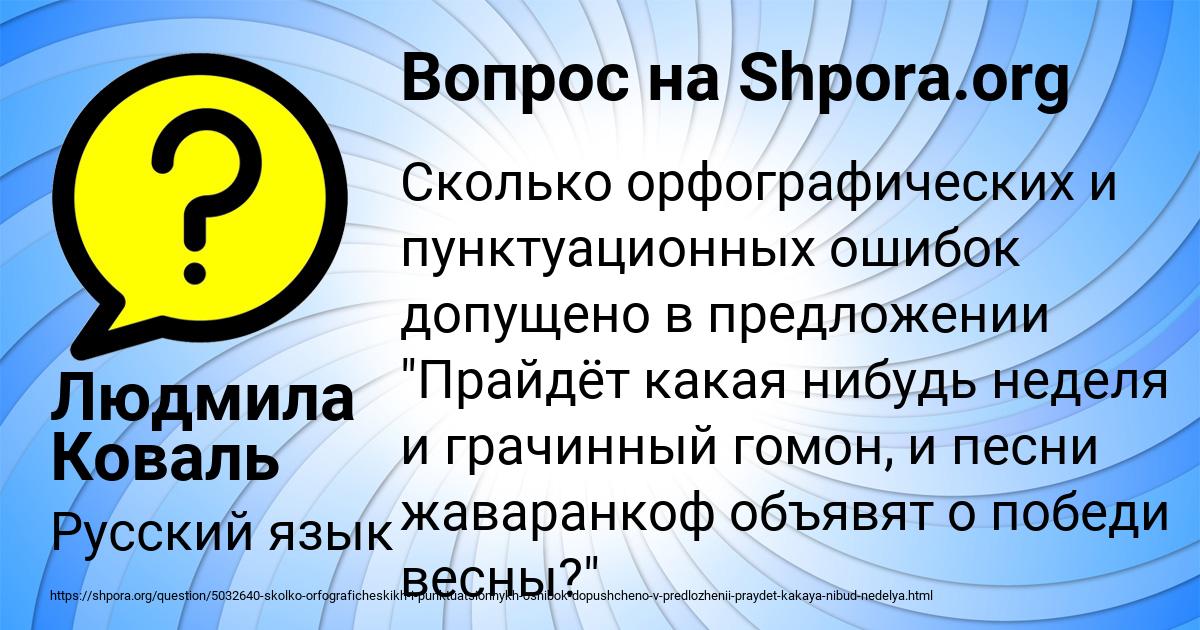 Картинка с текстом вопроса от пользователя Людмила Коваль