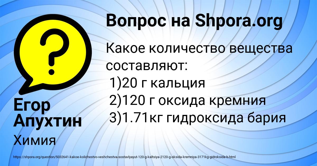 Картинка с текстом вопроса от пользователя Егор Апухтин