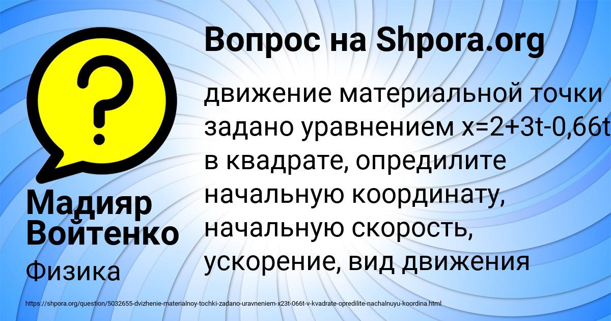 Картинка с текстом вопроса от пользователя Мадияр Войтенко