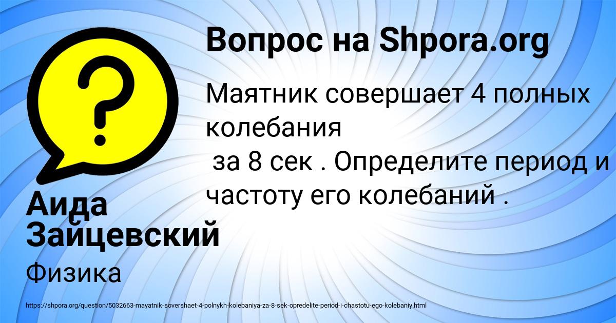 Картинка с текстом вопроса от пользователя Аида Зайцевский