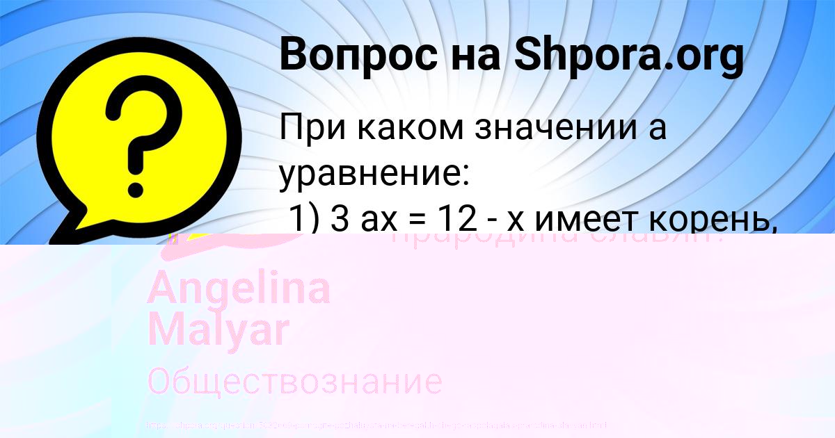 Картинка с текстом вопроса от пользователя Angelina Malyar