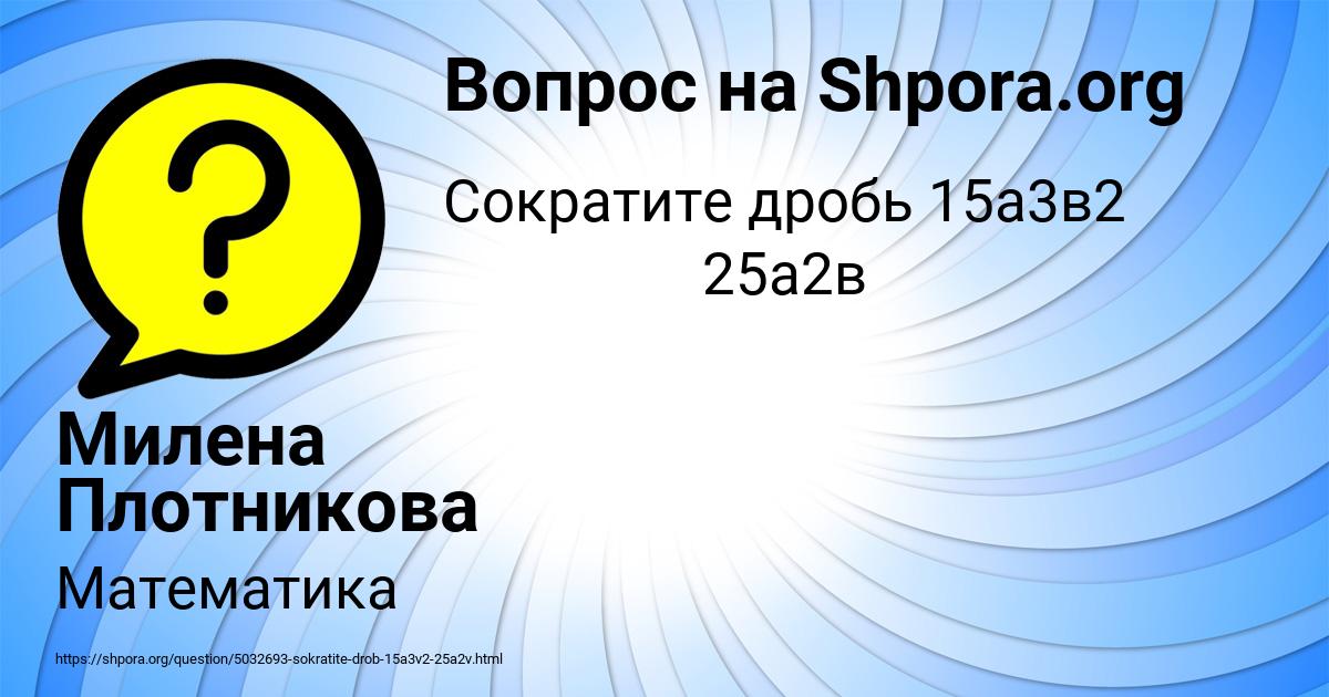 Картинка с текстом вопроса от пользователя Милена Плотникова