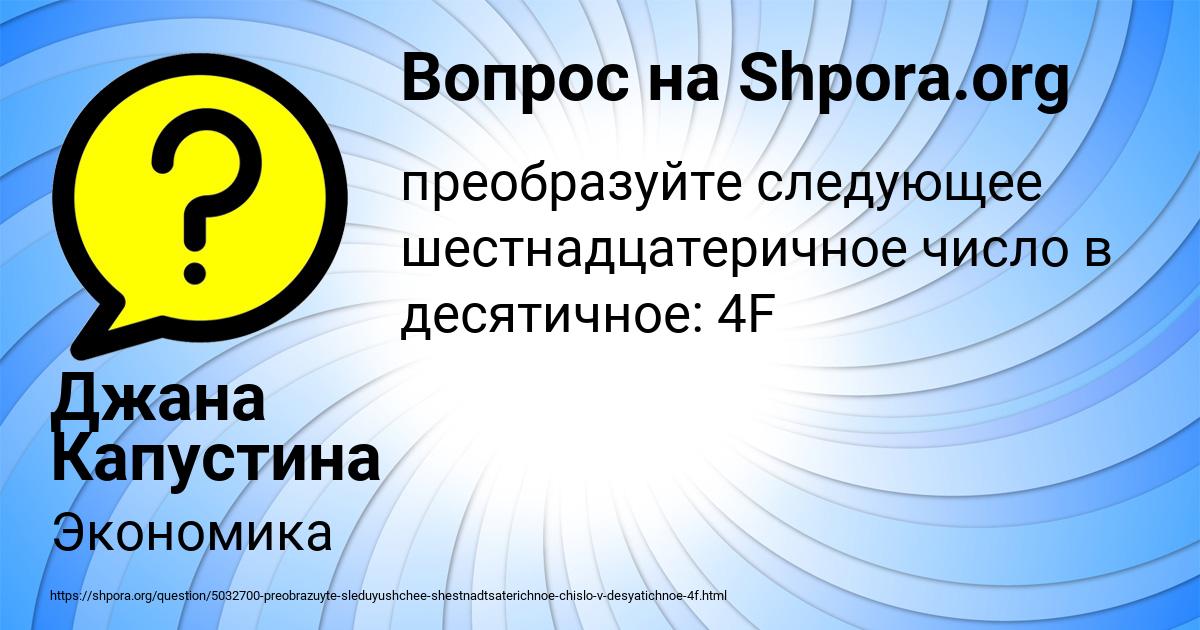 Картинка с текстом вопроса от пользователя Джана Капустина