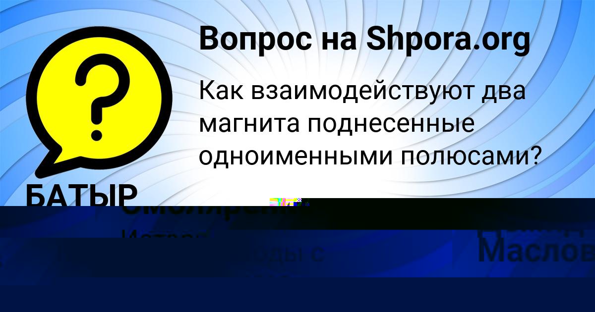 Картинка с текстом вопроса от пользователя Демид Маслов
