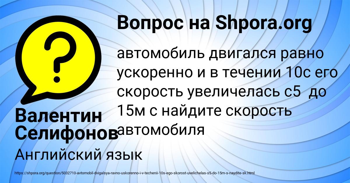 Картинка с текстом вопроса от пользователя Валентин Селифонов