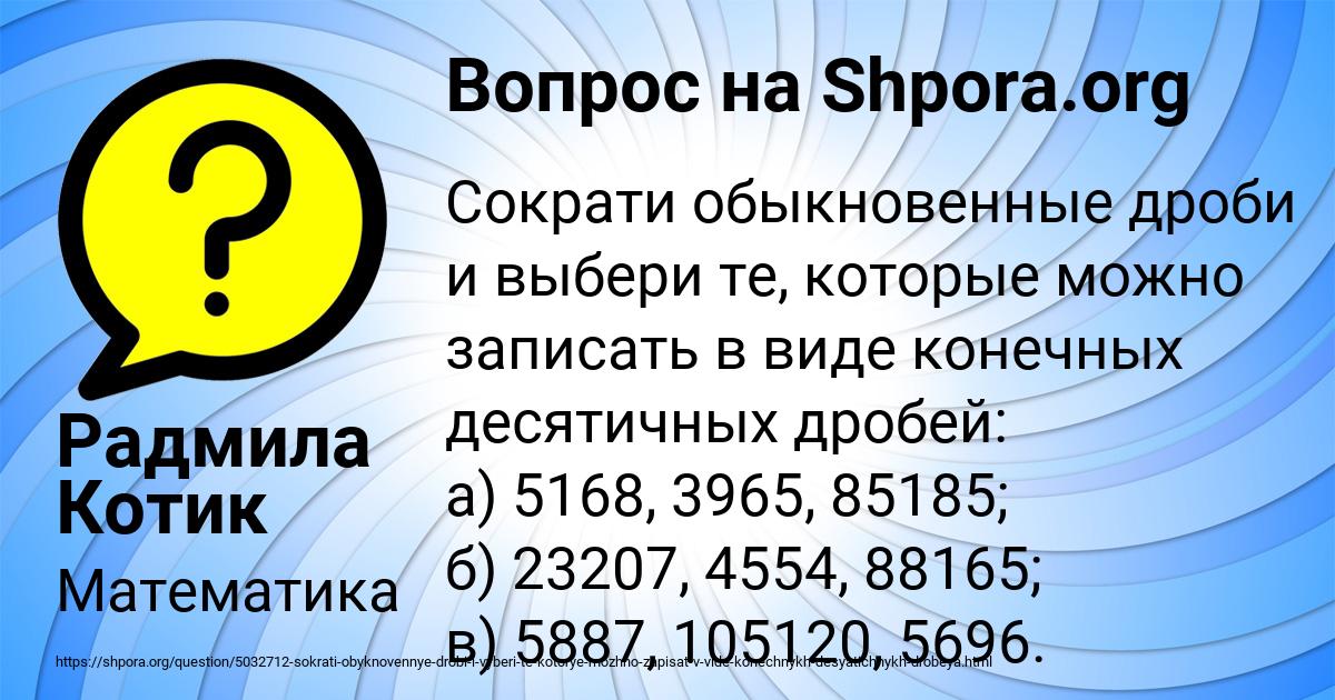 Картинка с текстом вопроса от пользователя Радмила Котик