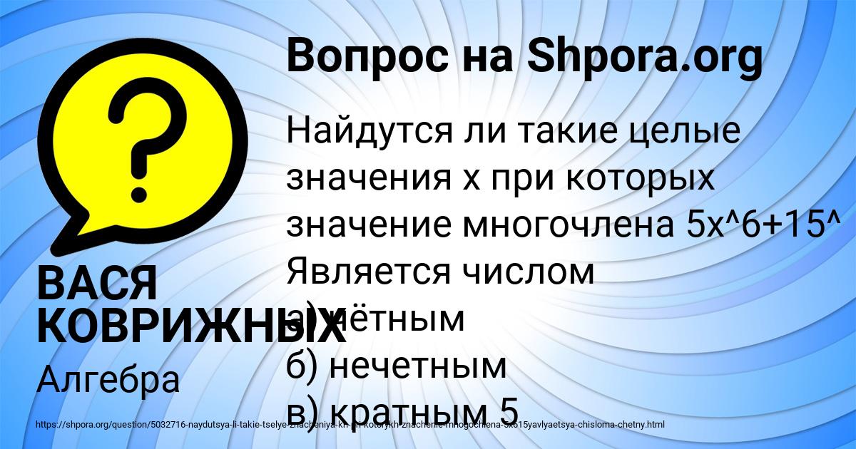 Картинка с текстом вопроса от пользователя ВАСЯ КОВРИЖНЫХ