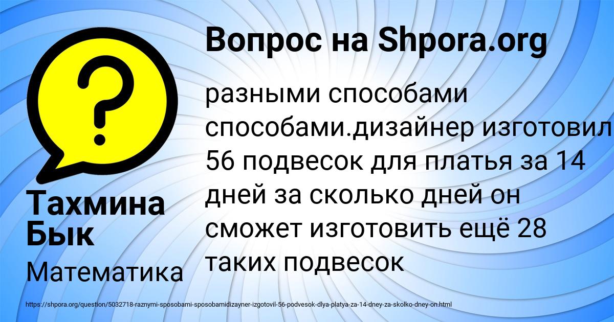 Картинка с текстом вопроса от пользователя Тахмина Бык